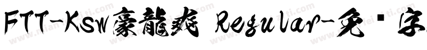 FTT-Ksw豪龍爽 Regular字体转换